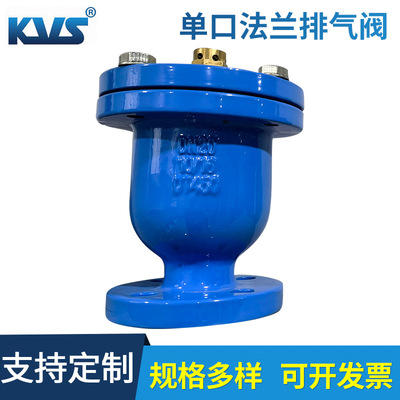 单口法兰排气阀