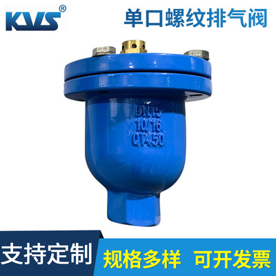 单口螺纹排气阀