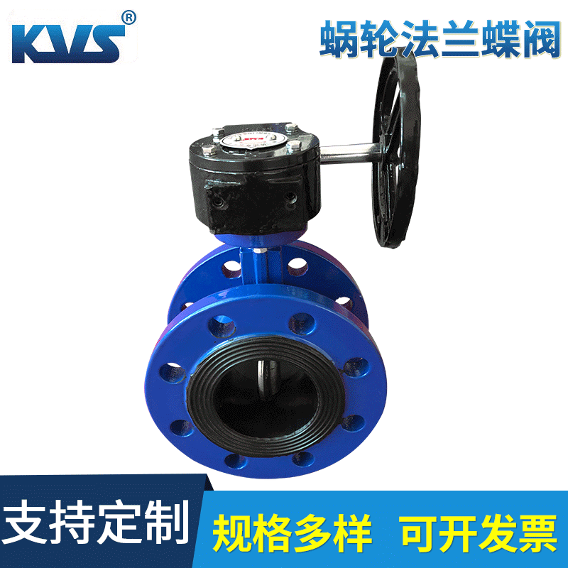蜗轮法兰蝶阀