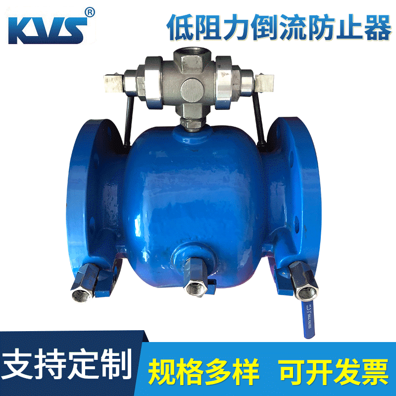 低阻力倒流防止器